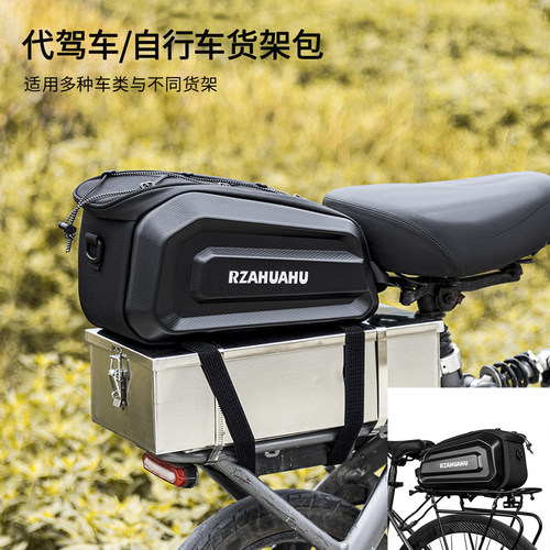 代驾车后座包硬壳自行车货架包电动车后座储物驮包山地车骑行尾包