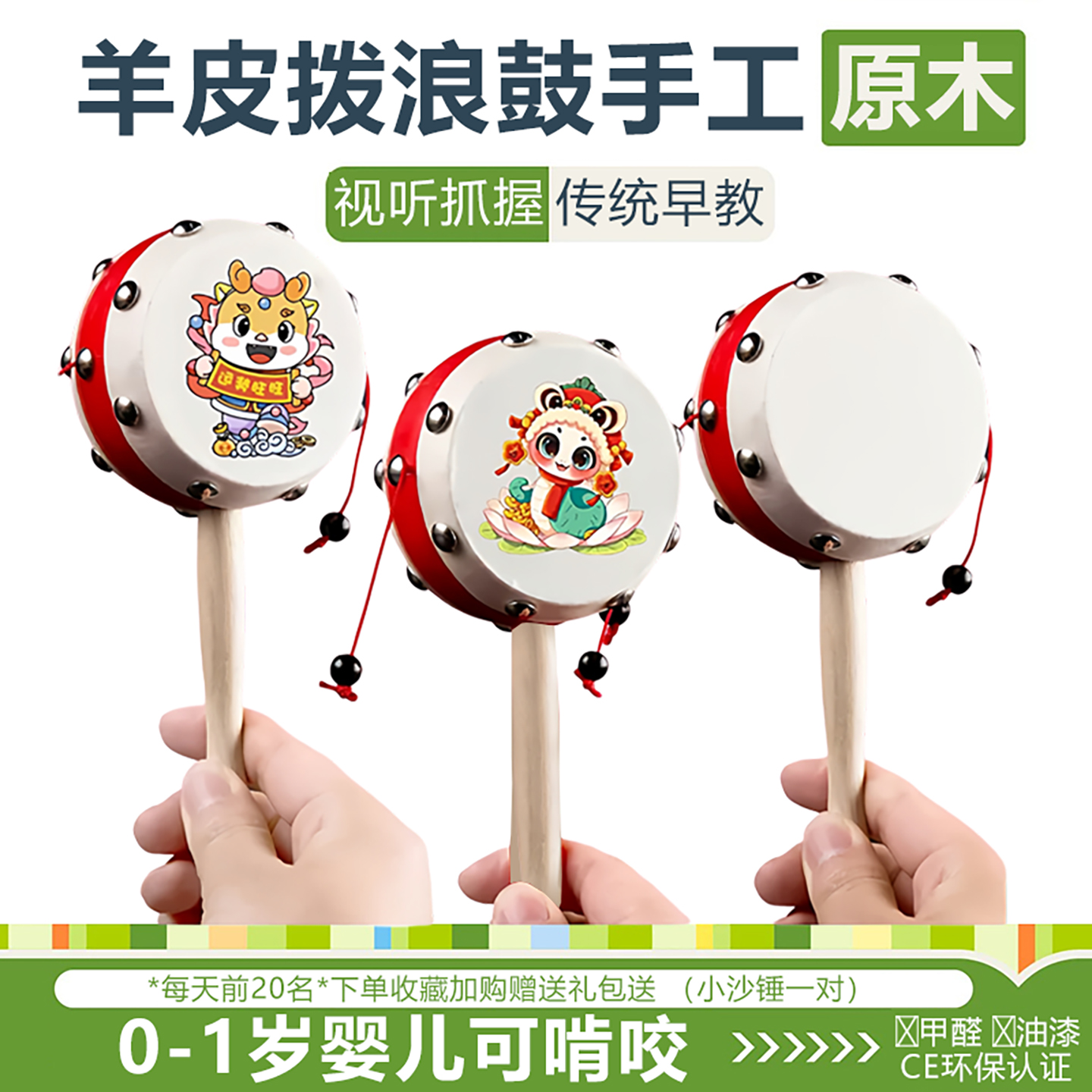 生肖龙蛇羊皮拨浪鼓新生婴儿宝宝玩具传统老式手工原木无漆可啃咬