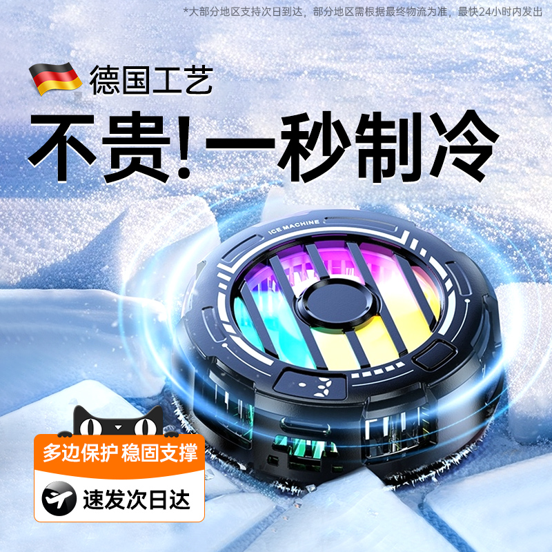 手机散热器半导体制冷磁吸平板ipad降温神器水冷冰封背夹直播静音吃鸡风扇适用黑鲨红魔小米苹果一加iqoo华为