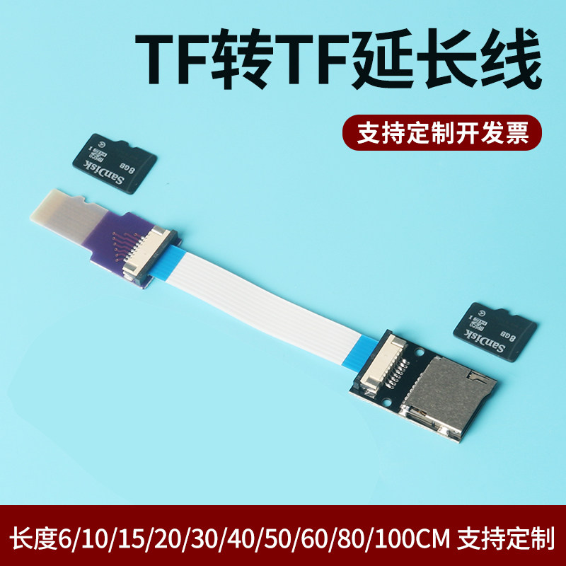 TF延长线汽车导航行车记录仪micro SD卡外置延长换卡散热读卡器