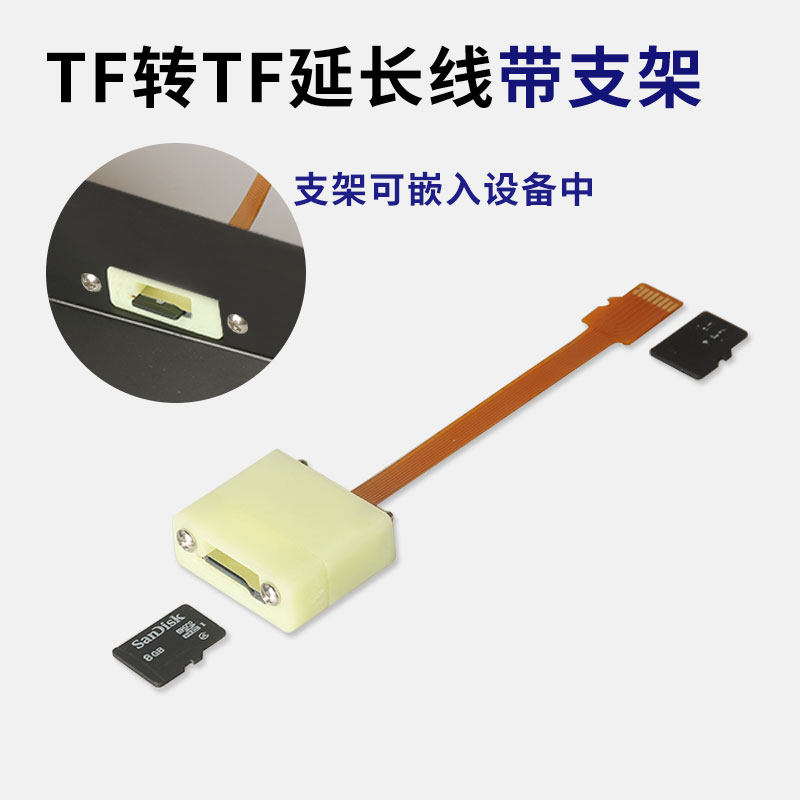 TF延长线micro SD卡排线款读卡器带支架嵌入设备主机使用插卡器