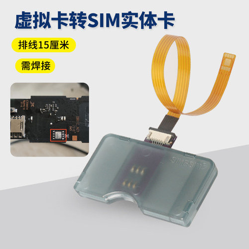 适用于测试使用eSIM转SIM实体卡