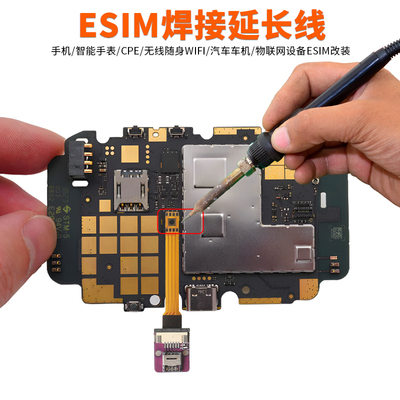 适用于esim设备DIY改装焊接esim转sim卡外置延长排线插卡器卡槽