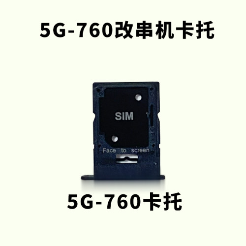 适用于营业厅改串手机卡托卡槽