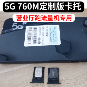 适用于5G760康佳X10朵唯酷派700兆营业厅改串手机卡托卡槽SIM卡座