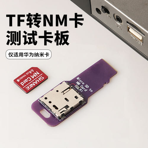适用于TF转NM卡转接板TF设备外置延长转换华为纳米卡散热测试卡套
