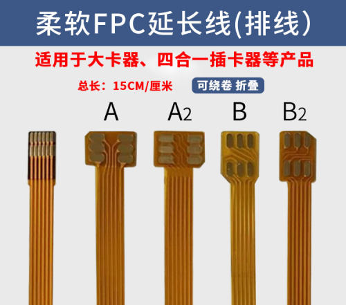 SIM卡读卡器大卡器替换软排线