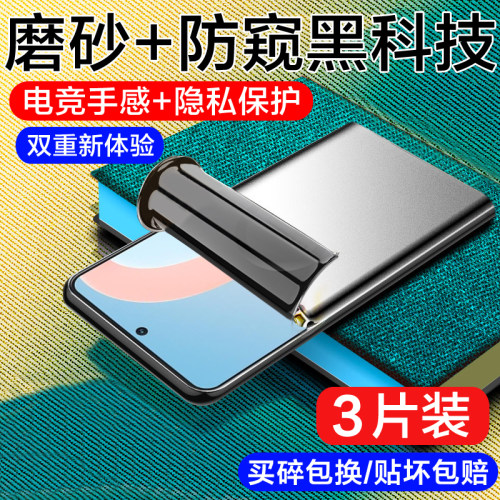 realme防窥膜磨砂膜防偷窥