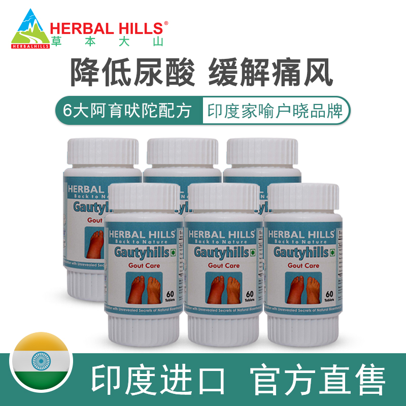 6瓶*印度原装进口 herbalhills草本大山 Gout Care尿酸护理片