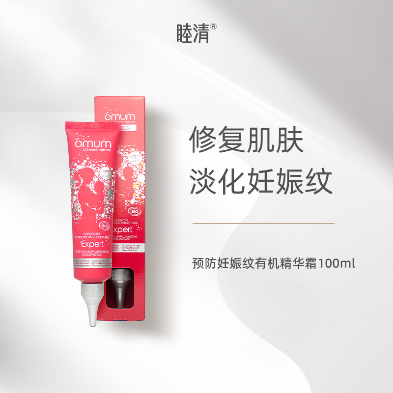 睦清Omum有机妊娠霜紧致霜100ml 淡化修护修复妊娠孕产期肚纹护肤