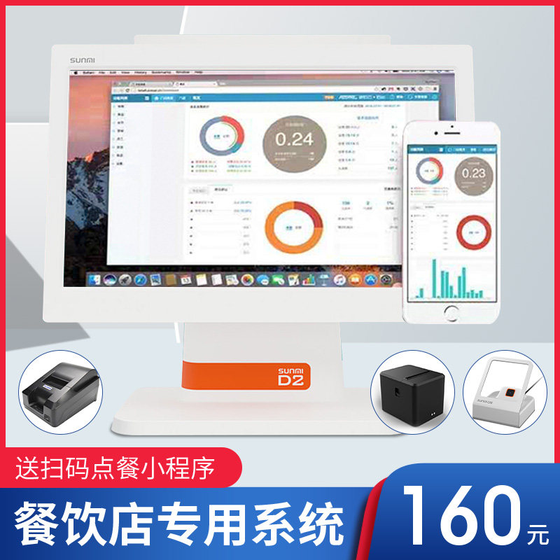 【收银系统软件】餐饮收银机系统奶茶烘焙蛋糕会员管理系统咖啡火锅烧烤饭店手机扫码点餐电脑手机管理软件