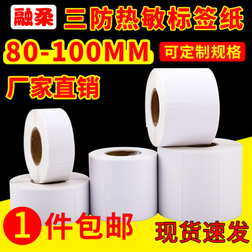 空白定做彩色条码打印机不干胶