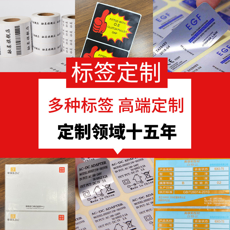 定做合成纸pet打印不干胶