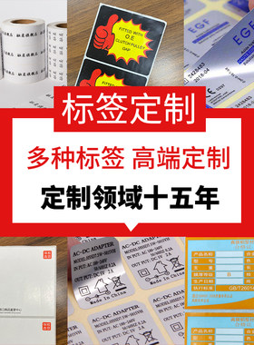 定做合成纸pet打印不干胶