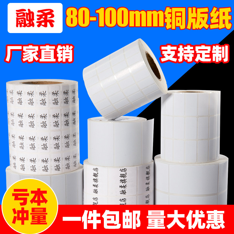 碳带定制艾利彩色铜版纸不干胶
