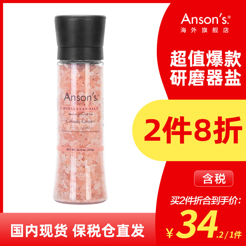 ansons喜马拉雅玫瑰盐进口