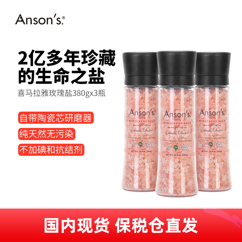 ansons喜马拉雅玫瑰盐无碘