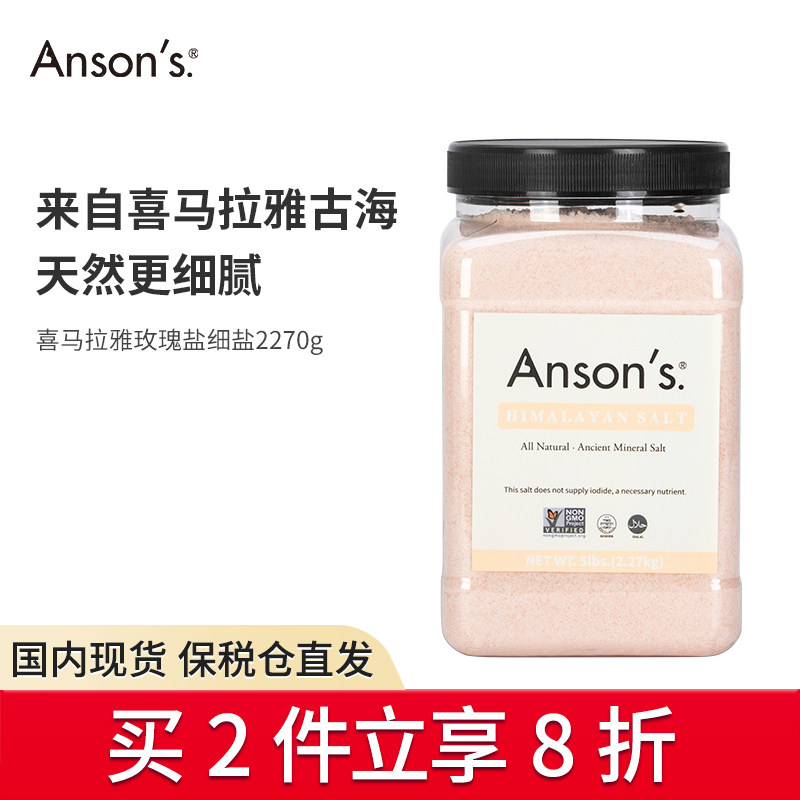 无碘盐岩盐ANSON'S2件更实惠图片