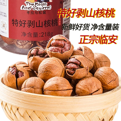 新货临安特好剥精品山核桃