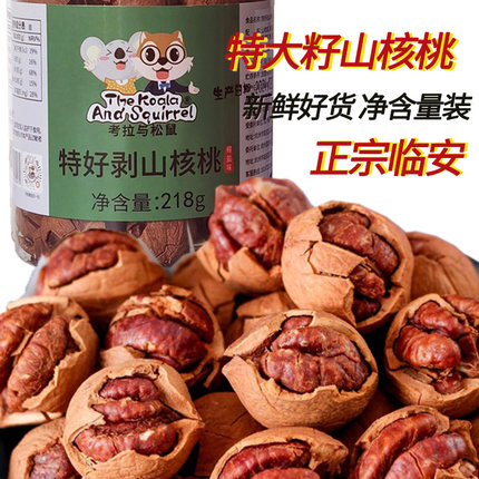 山核桃临安手剥精品新货大籽218g*2罐装坚果特好剥正宗临安小核桃