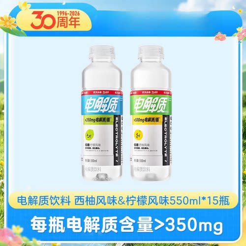 【开盖赢奖】农夫山泉电解质饮料550ml*5瓶柠檬西柚补充电解质yb