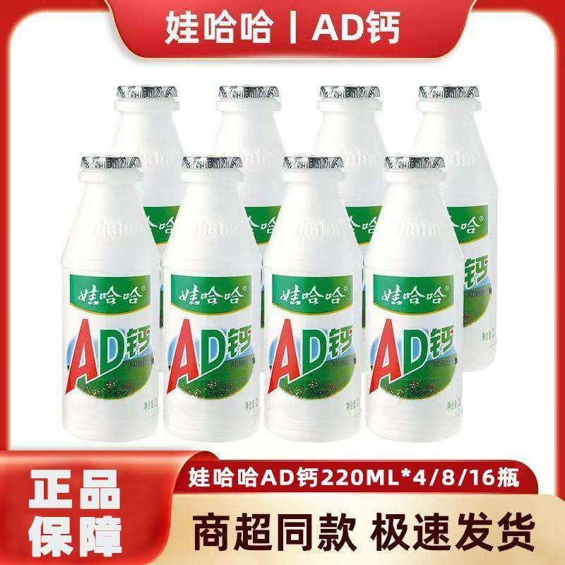 新日期娃哈哈AD钙奶220gx4瓶/8瓶/16瓶儿童风味饮品乳酸菌饮料yb