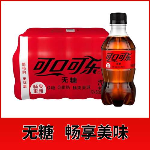 无糖可乐迷你小瓶装碳酸饮料