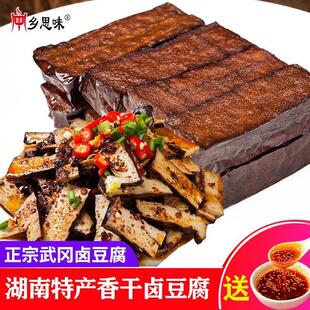 武冈香干柴火香干湖南邵阳特产卤香干卤豆腐卤味卤菜熟食豆腐干