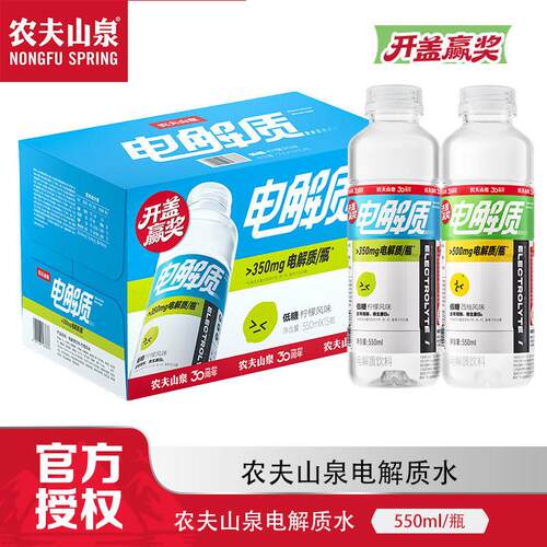 农夫山泉电解质水运动健身装