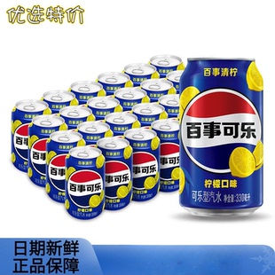 百事可乐清柠味碳酸饮料汽水330ml*6听罐装泡沫箱装快乐水家用yb