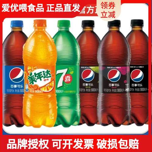 百事可乐美年达橙味七喜