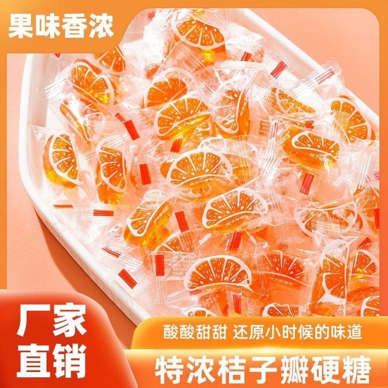 橘子味童年味道橘子瓣批发