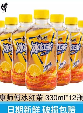 康师傅冰红茶330ml*12瓶柠檬味饮料夏季餐饮果汁饮品迷你小瓶yb