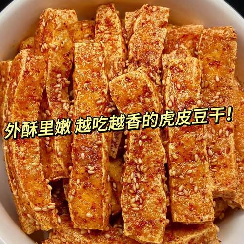 虎皮豆干麻辣小包装湖南特产