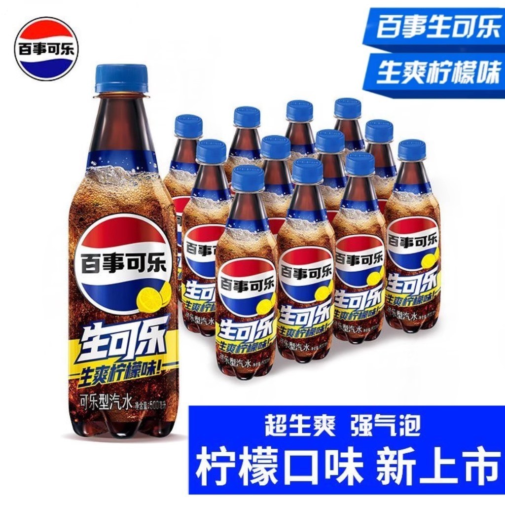 新品百事可乐生可乐生爽柠檬味500ml含糖可乐果味汽水强劲气泡yb