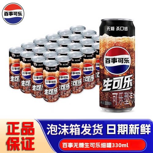 百事无糖生可乐酸饮料汽水