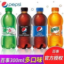 百事可乐300ml*6瓶12瓶无糖碳酸饮料迷你瓶解渴美年达七喜汽水yb
