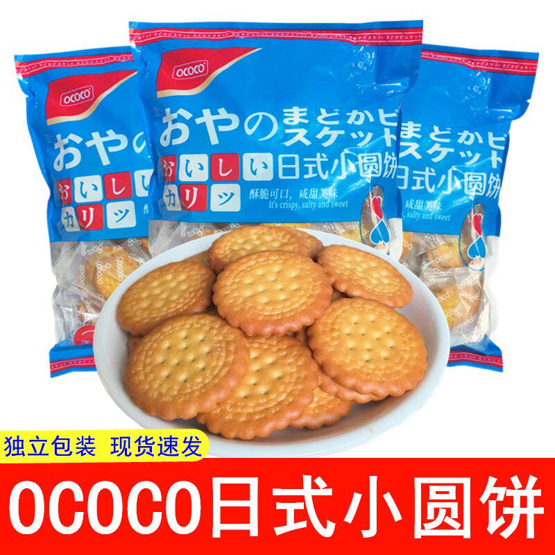 OCOCO小圆饼日式海盐味天日盐饼干韧性小包装零食品休闲蔬菜早餐s