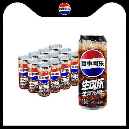 百事可乐无糖生可乐易拉罐装