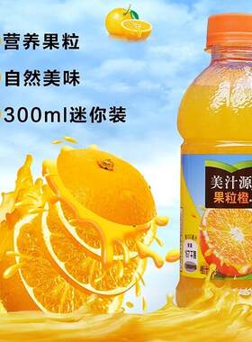 小瓶装迷你版果粒橙橙汁果汁饮料
