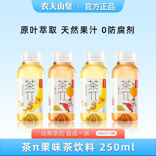 农夫山泉茶派π茶兀果味饮料
