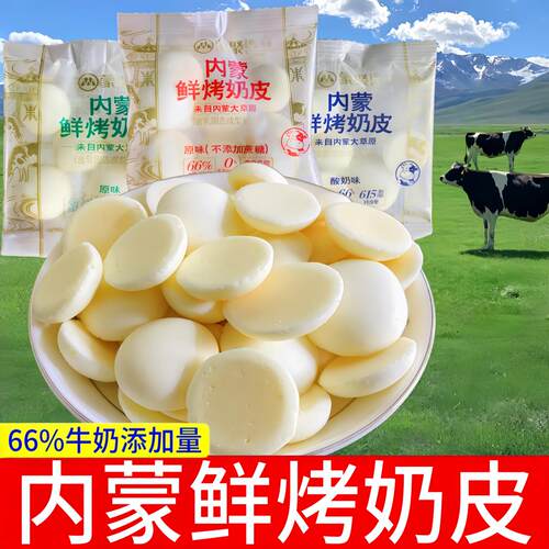 独立小包散装儿童零食即食奶皮子