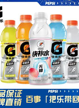 百事佳得乐600ml/瓶补充水分电解质能量运动饮料柠檬味蓝莓橙味yb