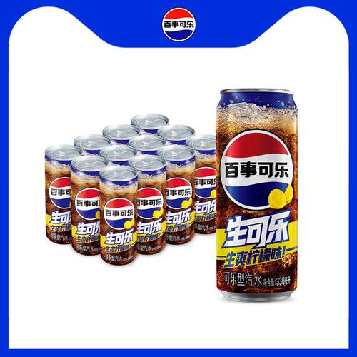 百事生可乐柠檬系列细长罐