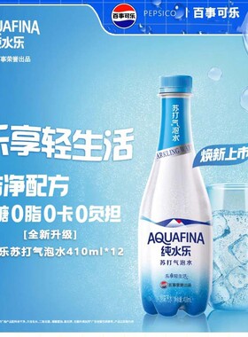 新日期百事纯水乐苏打气泡水410ml*12瓶原味汽水0糖0脂0卡yb