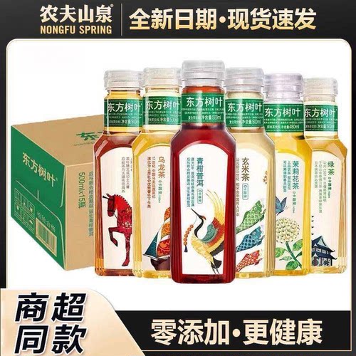 东方树叶茉莉花茶乌龙茶青柑