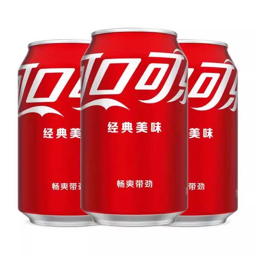 碳酸饮料可乐汽水可乐听装新货