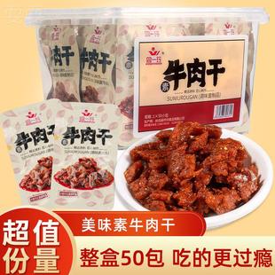 曾一玲素牛肉干辣条约18g袋素肉校园5毛钱牛肉粒怀旧辣条小吃