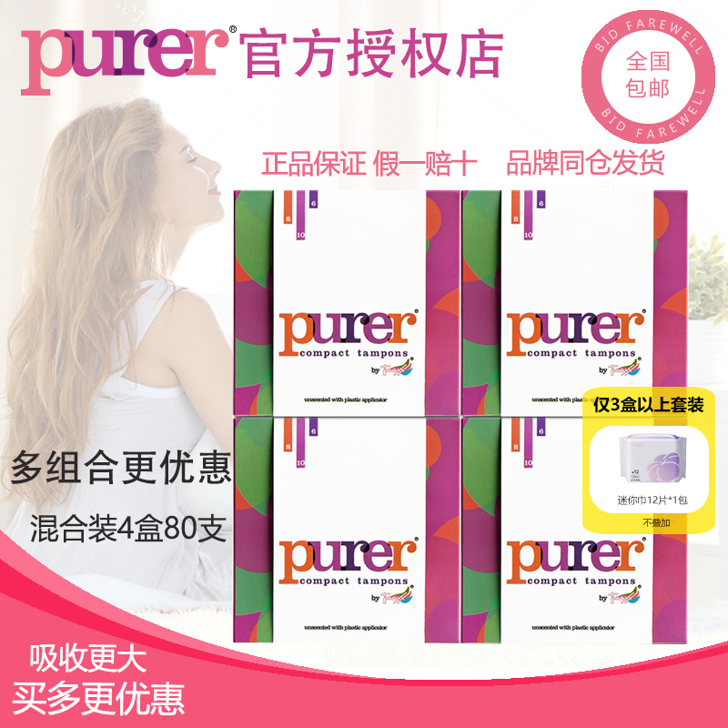 purer月经棉条卫生巾导管