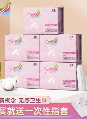 Tmaxx卫生棉条卫生巾指入式卫生棉条姨妈棒防水条姨妈巾经期游泳